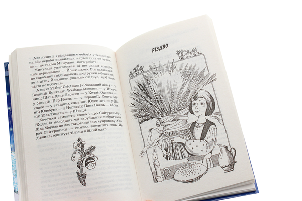 Бумажная книга «Улюблені зимові свята» - фото №1