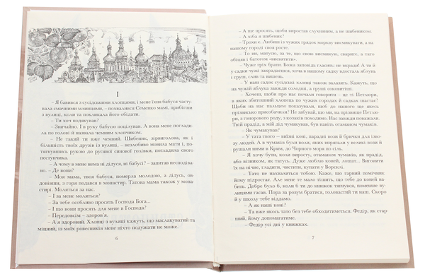 Бумажная книга «Симон Петлюра. Історичний роман. Книга 1», автор Василий Фольварочный - фото №1