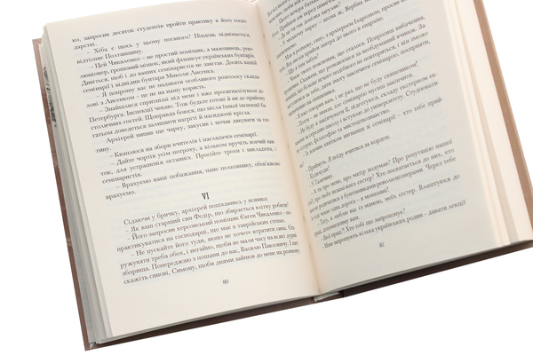 Бумажная книга «Симон Петлюра. Історичний роман. Книга 1», автор Василий Фольварочный - фото №1