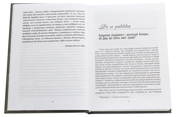 Паперова книга «Есеї республіканської осени», автор Олександр Хоменко - фото №1