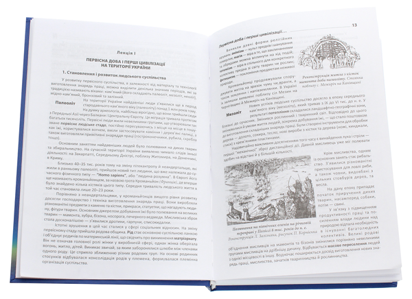 Паперова книга «Ілюстрована історія України. Короткий курс лекцій», автор Миколай Лазарович - фото №1