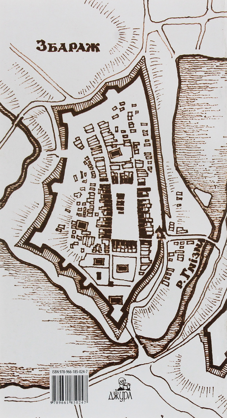 Паперова книга «Битва під Збаражем 1649 року» - фото №1