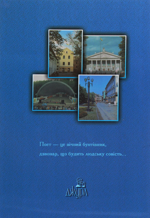 Бумажная книга «Література рідного краю. Левко Крупа» - фото №1