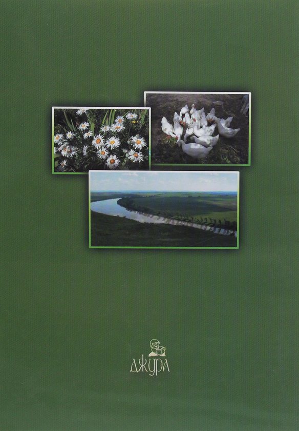 Бумажная книга «Література рідного краю. Ганна Костів-Гуска» - фото №1