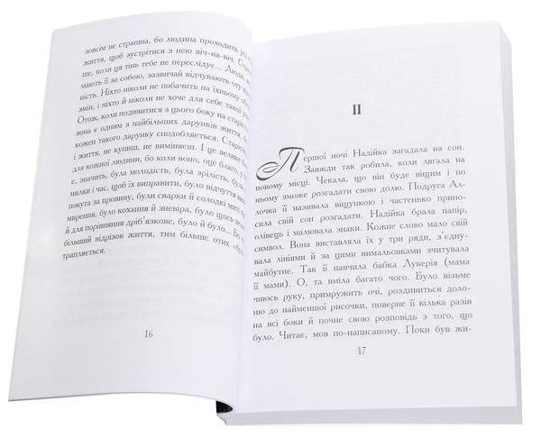 Паперова книга «Кацапочка», автор Тетяна Пишнюк - фото №1