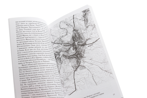 Паперова книга «Битва під Збаражем 1649 року» - фото №1
