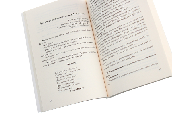 Бумажная книга «Література рідного краю. Василь Ярмуш» - фото №1