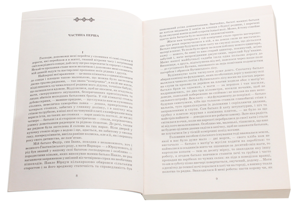 Бумажная книга «Стежки-дороги. Спомини», автор Иван Гнатюк - фото №1
