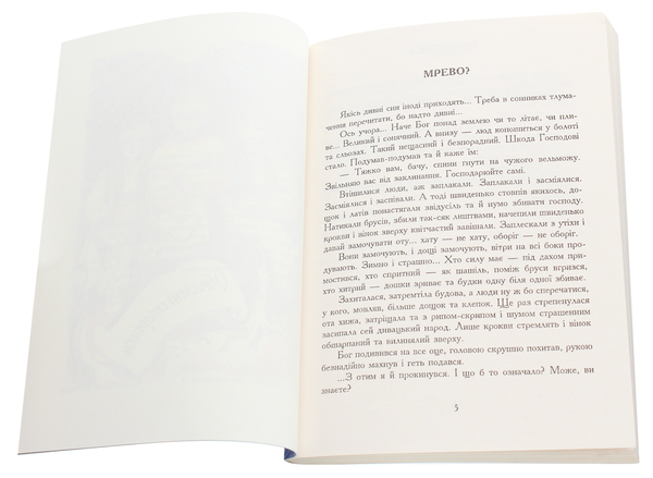 Бумажная книга «Жайворонки в місті не співають. Оповідки», автор Олег Герман - фото №1