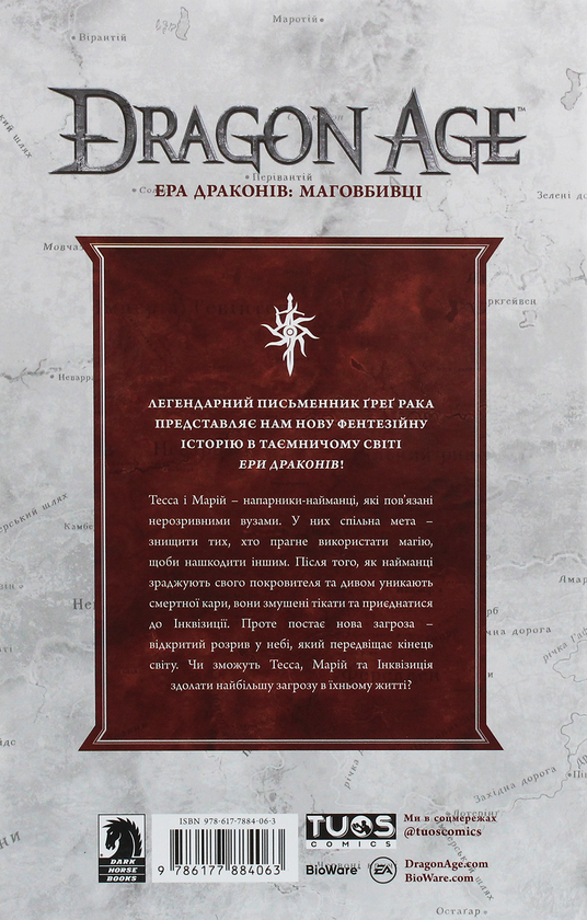 [object Object] «Ера Драконів. Маговбивці», автор Грег Рака - фото №2 - миниатюра
