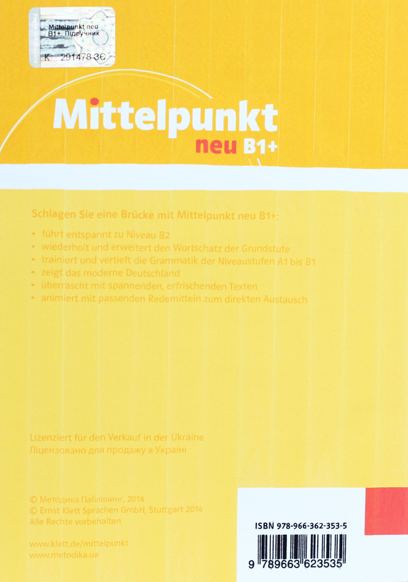 Бумажная книга «Mittelpunkt neu B1+ (2 Audio CD-ROM)» - фото №1