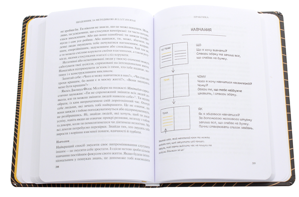 Бумажная книга «Щоденник за методикою Bullet Journal. Аналізуй минуле, керуй теперішнім, проектуй майбутнє», автор Райдер Кэрролл - фото №1