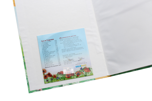 [object Object] «Відчинилося життя. Збірник пісень для дітей (+ CD-ROM)», автор Леся Горова - фото №4 - мініатюра