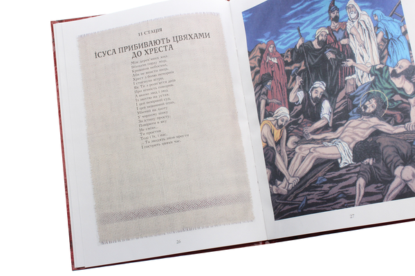 Бумажная книга «Хресне сходження. Медитації», автор Олег Герман - фото №1