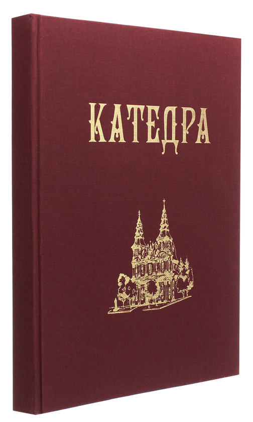 Паперова книга «Катедра» - фото №1