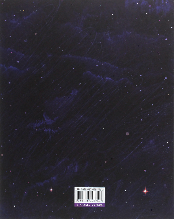 Паперова книга «Моя подруга з темної матерії», автор Кирило Безкоровайний - фото №1