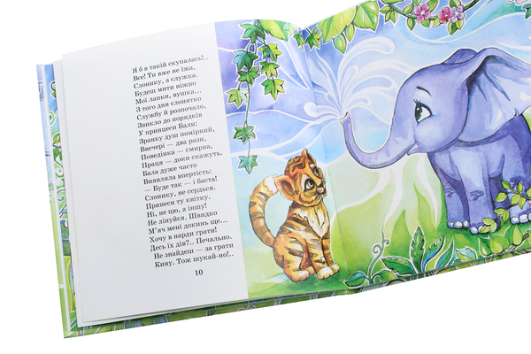 Бумажная книга «Слоненятко Роні», автор Сергей Сирый - фото №1
