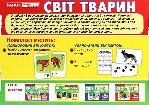 [object Object] «Світ тварин. Набір карток із малюнками» - фото №3 - мініатюра