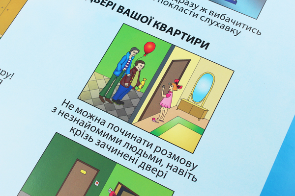 Паперова книга «Безпека в будинку та квартирі. Плакат» - фото №1