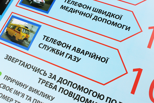 Бумажная книга «Куди і як звертатися за допомогою. Плакат» - фото №1