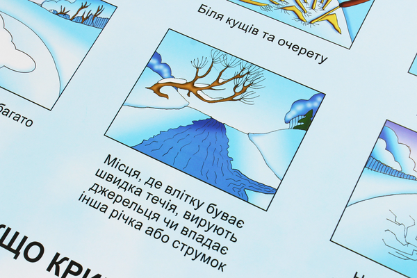 Паперова книга «Правила поведінки на водоймах взимку. Плакат» - фото №1