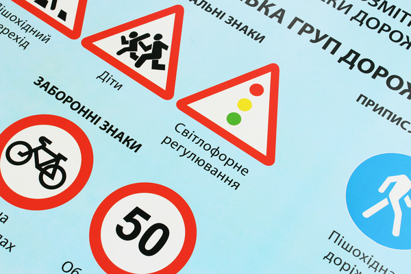 Бумажная книга «Дорожні знаки і дорожня розмітка. Плакат» - фото №1
