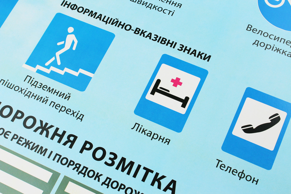 Бумажная книга «Дорожні знаки і дорожня розмітка. Плакат» - фото №1
