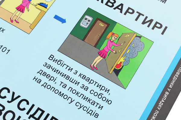 Бумажная книга «Правила поведінки у випадку пожежі в будинку. Плакат» - фото №1