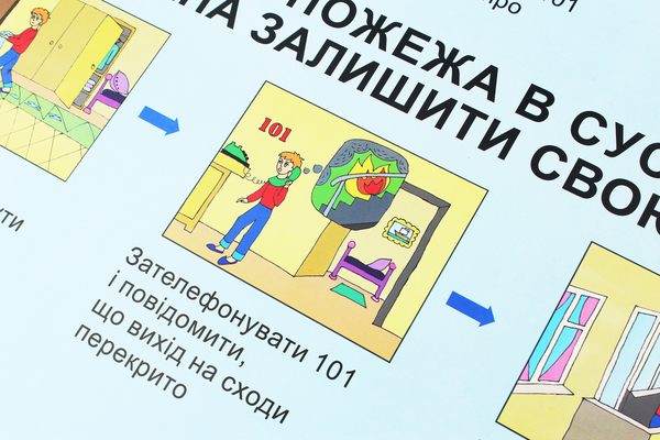 Бумажная книга «Правила поведінки у випадку пожежі в будинку. Плакат» - фото №1