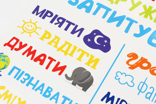 Бумажная книга «Наш дружний клас вітає вас. Плакат» - фото №1