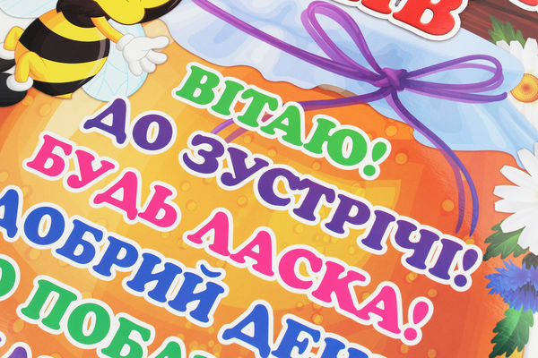 Бумажная книга «Глечик ввічливих слів. Плакат» - фото №1