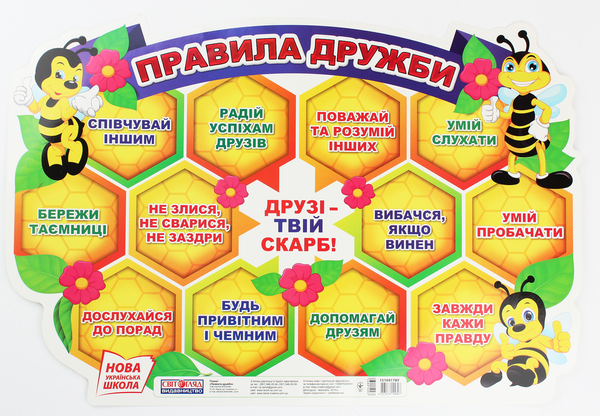 Книга Правила дружби. Плакат