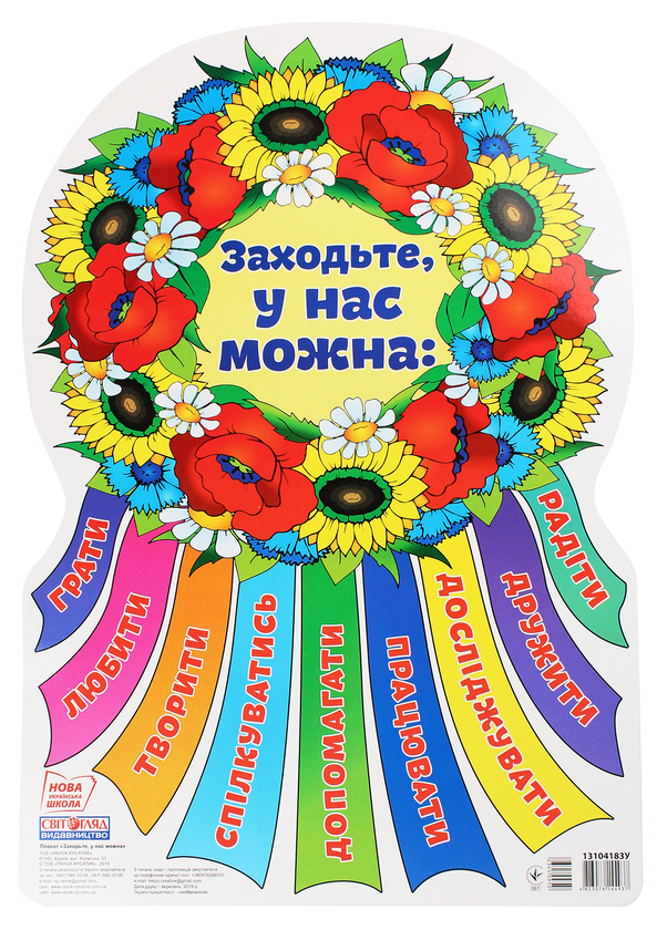 Книга Заходьте, у нас можна. Плакат