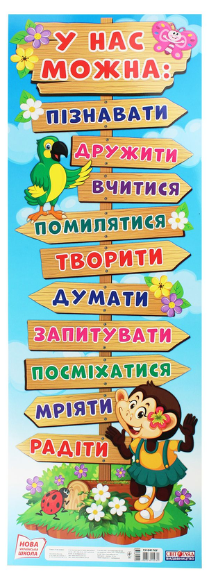 У нас можна. Плакат