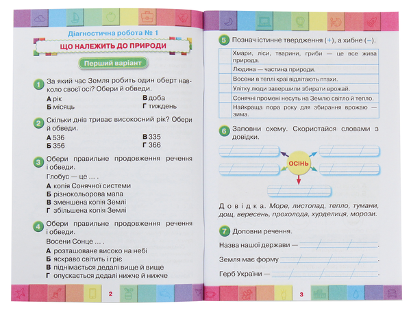 [object Object] «Мої досягнення. Тематичні діагностичні роботи з інтегрованого курсу "Я досліджую світ". 2 клас. До підручника Н. М. Бібік, Г. П. Бондарчук», автор Ольга Ерёменко - фото №3 - миниатюра