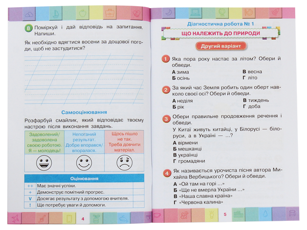 [object Object] «Мої досягнення. Тематичні діагностичні роботи з інтегрованого курсу "Я досліджую світ". 2 клас. До підручника Н. М. Бібік, Г. П. Бондарчук», автор Ольга Ерёменко - фото №4 - миниатюра