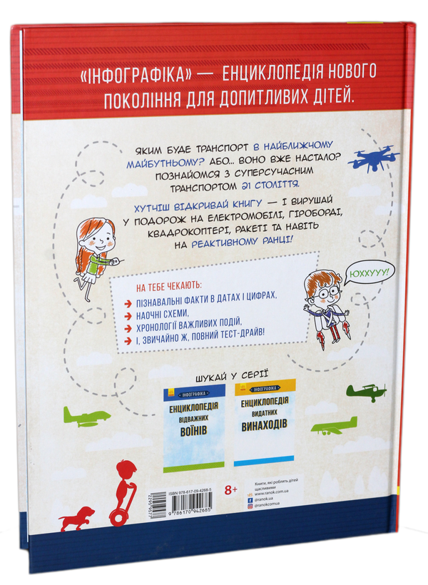 Паперова книга «Інфографіка (комплект із 3 книг)», авторів Святослав Єжелий, Тетяна Маслова, Артем Зібалов - фото №1