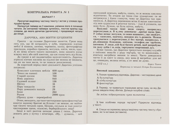 [object Object] «Українська мова та літературне читання. 4 клас. Збірник завдань для підсумкових контрольних робіт», авторів Віра Науменко, Феодосія Мовчун - фото №3 - мініатюра