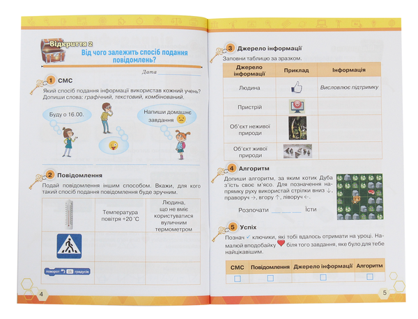 [object Object] «Ключі до інформатики. 3 клас. Робочий зошит», авторів Наталя Морзе, Вікторія Вембер, Ольга Барна - фото №4 - мініатюра