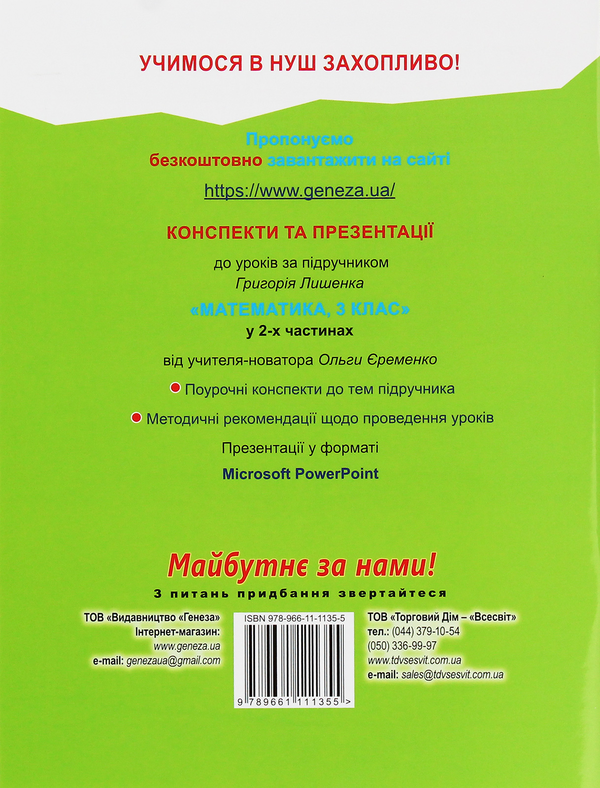 [object Object] «Математика. 3 клас. Робочий зошит», автор Григорій Лишенко - фото №2 - мініатюра