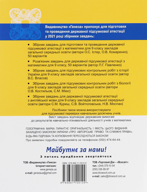 [object Object] «ДПА 2021. Математика. Англійська мова (комплект із 2 книг)», авторов Александр Истер, Светлана Куришь, Оксана Ергина, София Войтоловская, Надежда Моспан - фото №3 - миниатюра