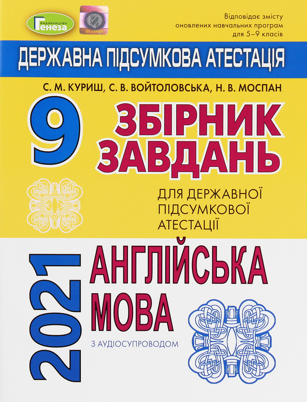 [object Object] «ДПА 2021. Математика. Англійська мова (комплект із 2 книг)», авторов Александр Истер, Светлана Куришь, Оксана Ергина, София Войтоловская, Надежда Моспан - фото №4 - миниатюра