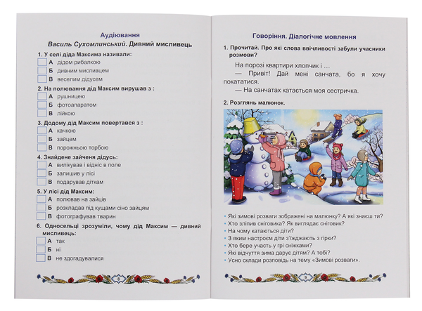 [object Object] «Зошит з української мови та читання. 2 клас. Частина 2», авторів Марія Наумчук, Володимир Наумчук - фото №3 - мініатюра