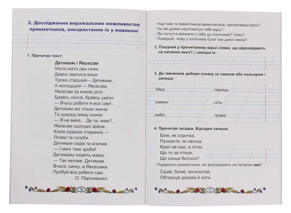 [object Object] «Зошит з української мови та читання. 2 клас. Частина 2», авторів Марія Наумчук, Володимир Наумчук - фото №4 - мініатюра