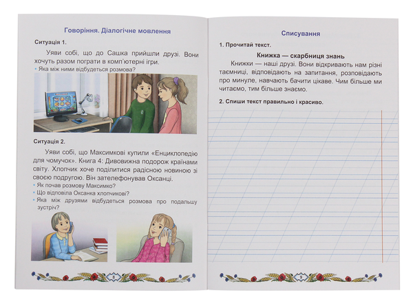 Бумажная книга «Зошит з української мови та читання. 2 клас. Частина 1», авторов Мария Наумчук, Владимир Наумчук - фото №1