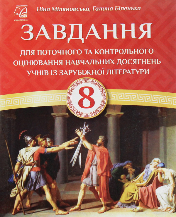 Книга Завдання для поточного та контрольного оцінювання...