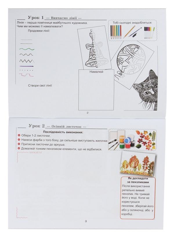 [object Object] «Образотворче мистецтво. Альбом. 1 клас» - фото №3 - миниатюра