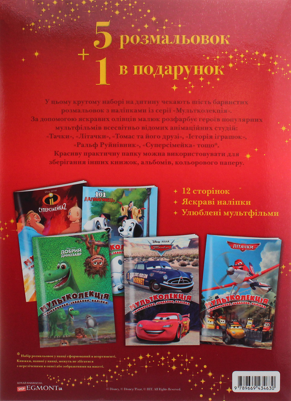 [object Object] «Для хлопчиків. (5 розмальовок + 1 у подарунок)» - фото №2 - миниатюра