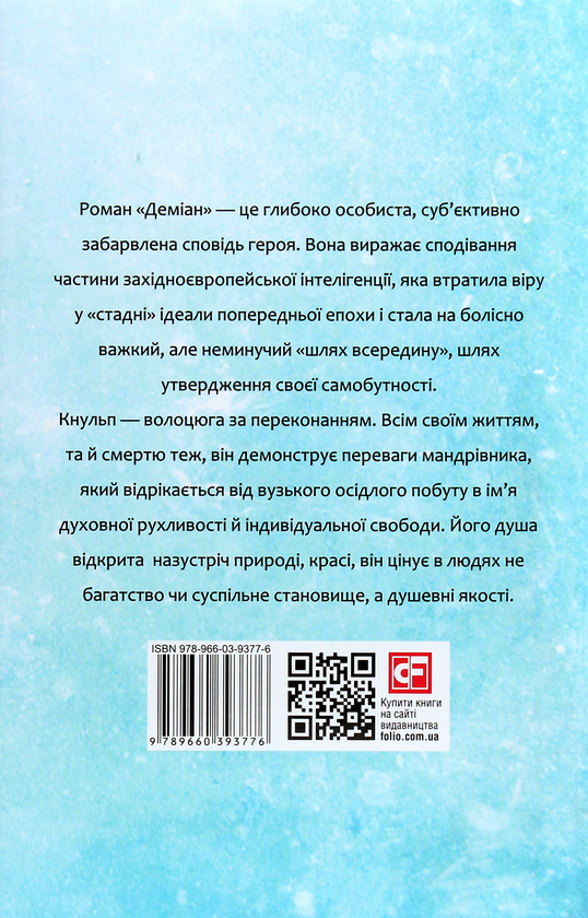 [object Object] «Деміан. Кнульп», автор Герман Гессе - фото №2 - миниатюра