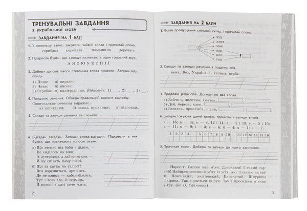 [object Object] «АРТ. Предметні олімпіади. 2 клас», авторів Олена Меренцова, Ольга Муренець - фото №3 - мініатюра